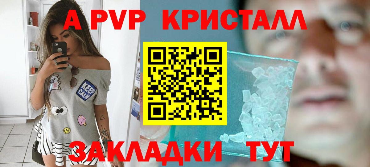 Кувандык  A PVP Crystall  Вход с VPN  Alfa_PVP СК 