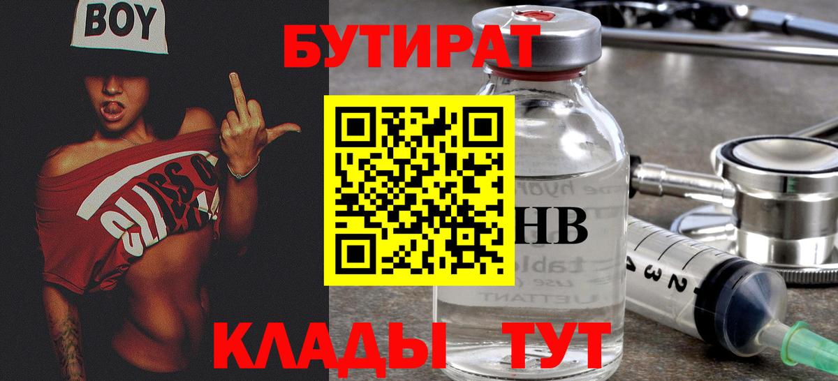 Бутират оксибутират  Вход с VPN  Кувандык 