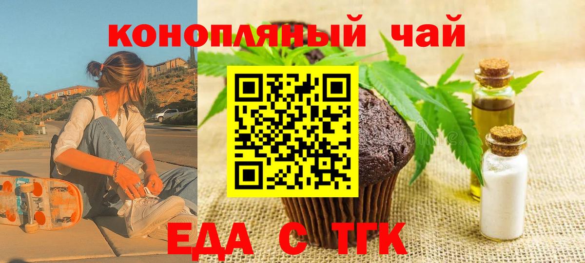 Еда ТГК конопля  Вход с VPN  Кувандык 