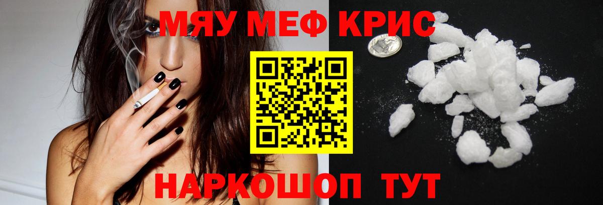 Меф мяу мяу  Кувандык
